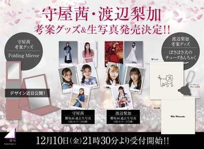 sakurazaka_sotugyou_goods_web_2_1210_SP