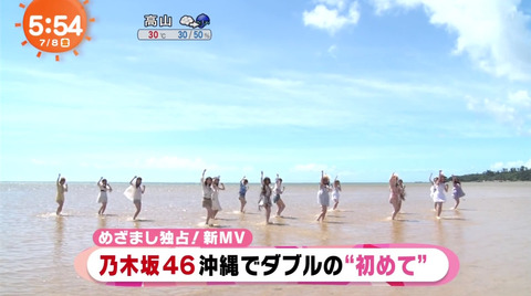 乃木坂46 裸足でsummer Mvの一部がめざましtvで公開 沖縄ロケの模様も 動画あり 櫻坂46まとめもり 乃木坂46 裸足でsummer Mvの一部がめざましtvで公開 沖縄ロケの模様も 動画あり 櫻坂46まとめもり