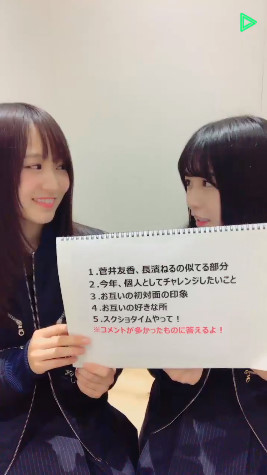 長濱ねるが感じた菅井友香の第一印象www 櫻坂46まとめもり 長濱ねるが感じた菅井友香の第一印象www 櫻坂46まとめもり