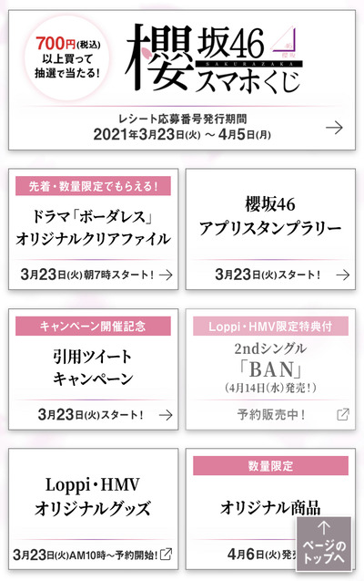 櫻坂46 ローソンコラボ3 23スタート 詳細はこちら 櫻坂46まとめもり 櫻坂46 ローソンコラボ3 23スタート 詳細はこちら 櫻坂46まとめもり