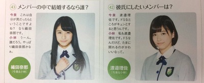 欅坂46 小林由依 結婚するなら織田奈那 彼氏にするなら渡邉理佐 と結成初期に答えていた事が判明www 櫻坂46まとめもり 欅坂46 小林由依 結婚するなら織田奈那 彼氏にするなら渡邉理佐 と結成初期に答えていた事が判明www 櫻坂46まとめもり