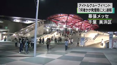 欅坂46 発煙筒事件の犯人 握手会へナイフを持ち込んでいた 銃刀法違反の疑いで逮捕 幕張メッセ 全国握手会 櫻坂46まとめもり 欅坂46 発煙筒事件の犯人 握手会へナイフを持ち込んでいた 銃刀法違反の疑いで逮捕 幕張メッセ 全国握手会 櫻坂46まとめもり