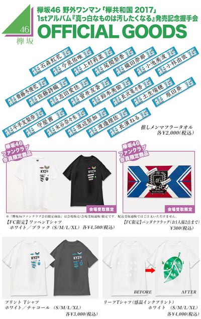 kyk46_1stalbum-fujiq_goods_all-81