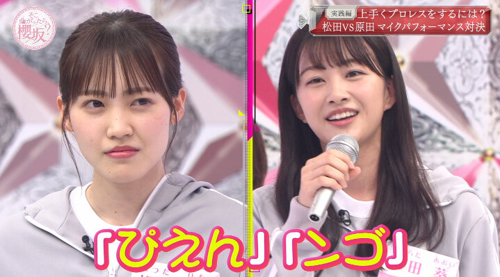櫻坂46 ぴえん先輩からカウンターを食らう松田里奈www 坂道まとめ速報