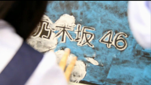 乃木坂46 きっかけ Mvが完成 黒板アート 名場面が感動的すぎる 動画あり 46時間tv 櫻坂46まとめもり 乃木坂46 きっかけ Mvが完成 黒板アート 名場面が感動的すぎる 動画あり 46時間tv 櫻坂46まとめもり