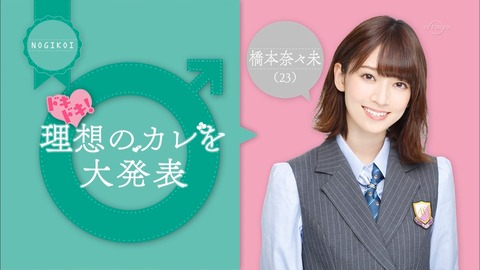 乃木坂46 橋本奈々未の 理想の彼氏 がバナナマン日村と一致しすぎwwww 乃木坂工事中 54 櫻坂46まとめもり