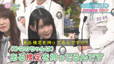 日向坂46 上村ひなの Nhkで爪痕を残す ソーシャルマナー3級 を真顔で連発www 沼にハマってきいてみた 櫻坂46まとめもり