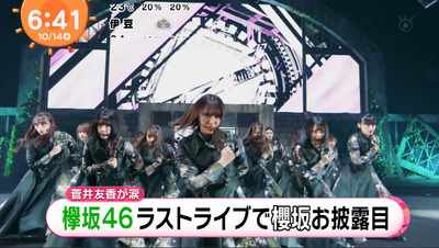 欅坂46 高画質 めざましテレビ Zip The Last Live の模様を放送 櫻坂46初お披露目の映像も 櫻坂46まとめもり