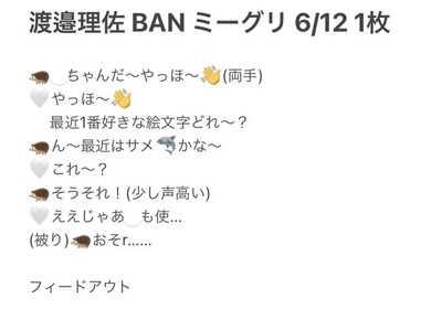 櫻坂46 渡邉理佐 最近1番好きな絵文字w 櫻坂46まとめもり