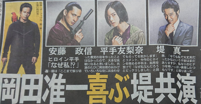 速報 平手友梨奈 映画 ザ ファブル第二章 出演確定 岡田准一さん 堤真一さんらと共演へ 坂道まとめ速報 速報 平手友梨奈 映画 ザ ファブル第二章 出演確定 岡田准一さん 堤真一さんらと共演へ 坂道まとめ速報