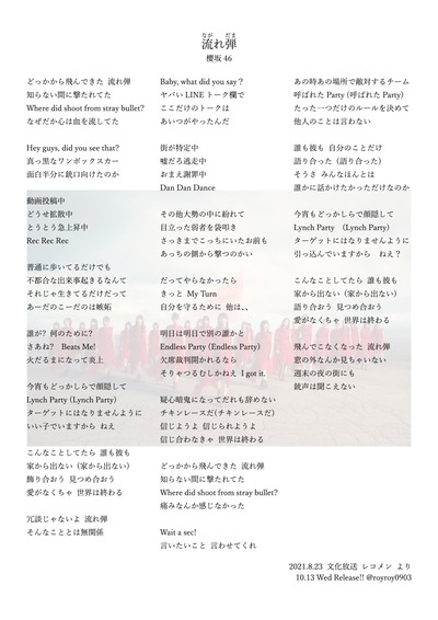 最速 流れ弾 英語