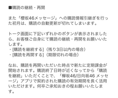 櫻坂46メッセージ 無事引き継ぎできた ファンの反応がこちら 櫻坂46まとめもり