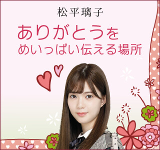 riko_thankyou