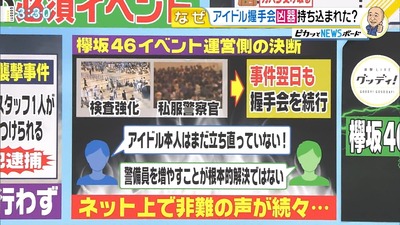 欅坂46 握手会発煙筒事件 守ってあげたかった 犯人が供述 ポケットにはナイフも 幕張メッセ 櫻坂46まとめもり