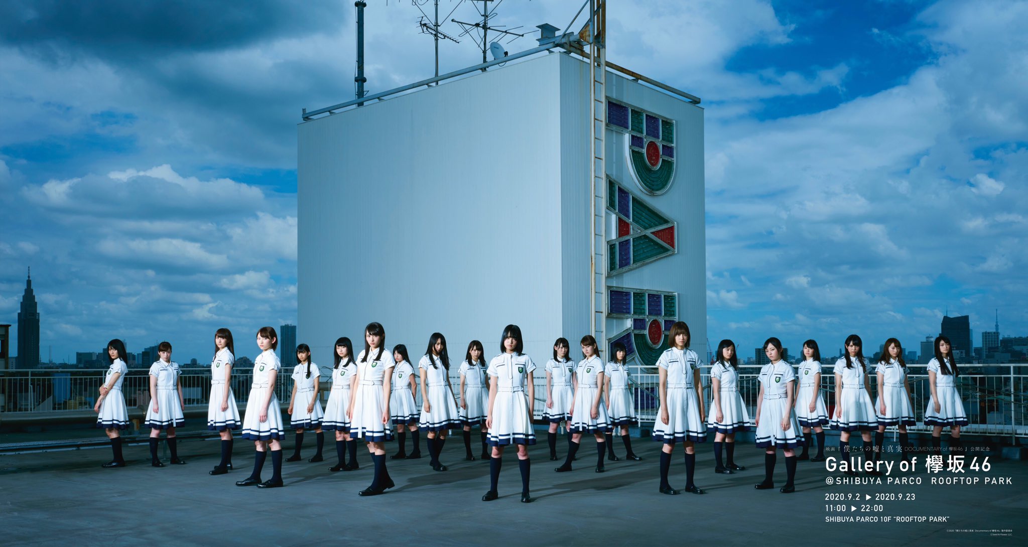 欅坂46 セカアイ期の未公開カット解禁 渋谷parcoで Gallery Of 欅坂46 を開催へ 僕たちの嘘と真実 坂道まとめ速報 欅坂46 セカアイ期の未公開カット解禁 渋谷parcoで Gallery Of 欅坂46 を開催へ 僕たちの嘘と真実 坂道まとめ速報