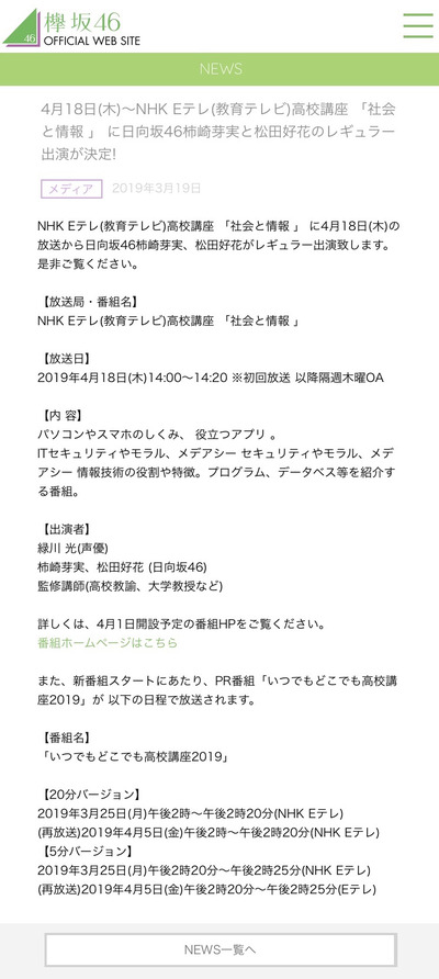 日向坂46 3年間放送 柿崎芽実 松田好花 Nhk 高校講座 社会と情報 レギュラー出演決定 櫻坂46まとめもり