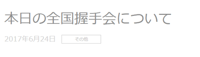 欅坂46 発煙筒事件について運営から通知 明日の個別握手会は予定通り開催へ メンバーや来場者にケガ人は無し 犯人は警察へ 櫻坂46まとめもり 欅坂46 発煙筒事件について運営から通知 明日の個別握手会は予定通り開催へ メンバーや来場者にケガ人は無し 犯人は警察へ 櫻坂46まとめもり