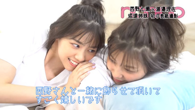 渡邉理佐と西野七瀬のイチャイチャが可愛すぎる ノンノ6月号 メイキング動画が公開 櫻坂46まとめもり 渡邉理佐と西野七瀬のイチャイチャが可愛すぎる ノンノ6月号 メイキング動画が公開 櫻坂46まとめもり