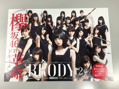 欅坂46 武器 48をひっくり返す 渡辺梨加がバズーカを持ってる意味 Brody12月号 明日より山手線へ進撃開始 櫻坂46まとめもり 欅坂46 武器 48をひっくり返す 渡辺梨加がバズーカを持ってる意味 Brody12月号 明日より山手線へ進撃開始 櫻坂46まとめもり