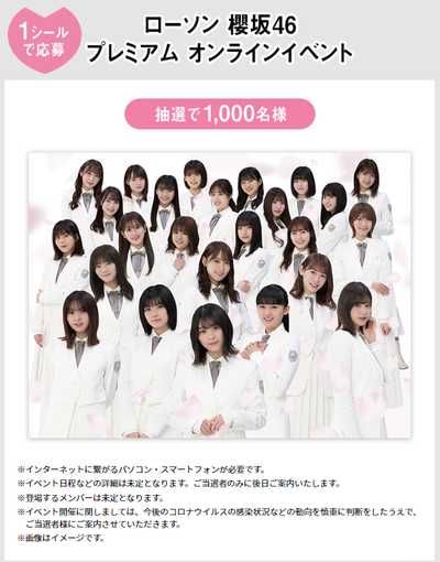 櫻坂46 ローソンコラボ3 23スタート 詳細はこちら 櫻坂46まとめもり 櫻坂46 ローソンコラボ3 23スタート 詳細はこちら 櫻坂46まとめもり