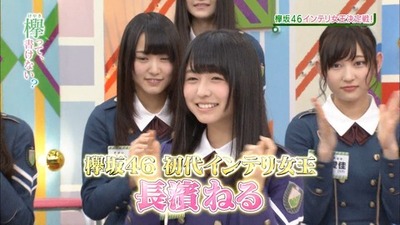 欅坂46 長濱ねる高校生クイズ出場時の姿が何度見ても可愛いwwww 動画あり 櫻坂46まとめもり 欅坂46 長濱ねる高校生クイズ出場時の姿が何度見ても可愛いwwww 動画あり 櫻坂46まとめもり