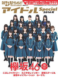 idolspecial_2016_summer