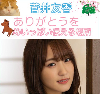 yuuka_thankyou