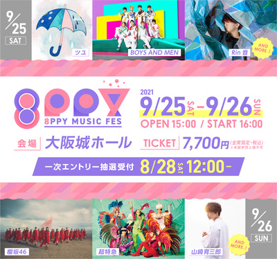 櫻坂46 当選者がいない 8ppy Music Fes チケット当落がまさかの結果に 櫻坂46まとめもり 櫻坂46 当選者がいない 8ppy Music Fes チケット当落がまさかの結果に 櫻坂46まとめもり