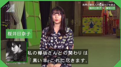 欅坂46 女優 桜井日奈子 坂道テレビ で 黒い羊 を語る 内村さんの舞台で踊った事がファンになるキッカケだった模様 櫻坂46まとめもり 欅坂46 女優 桜井日奈子 坂道テレビ で 黒い羊 を語る 内村さんの舞台で踊った事がファンになるキッカケだった模様 櫻坂46まとめもり