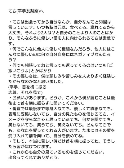 平手友梨奈へ 志尊淳さんからの手紙がマジで泣ける さんかく窓の外側は夜 1 23後半 舞台挨拶 レポ 櫻坂46まとめもり 平手友梨奈へ 志尊淳さんからの手紙がマジで泣ける さんかく窓の外側は夜 1 23後半 舞台挨拶 レポ 櫻坂46まとめもり
