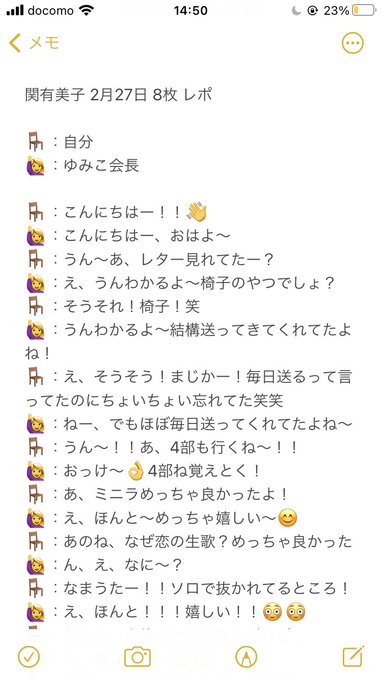 櫻坂46 関有美子に新2期も交えたバスの座席順を聞いた結果 ミーグリレポ 櫻坂46まとめもり