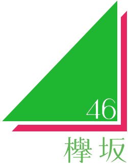 欅坂46 ついに公式ロゴが判明 これは完全に菱餅wwww 緑 紫の色遣いに 画像あり 櫻坂46まとめもり 欅坂46 ついに公式ロゴが判明 これは完全に菱餅wwww 緑 紫の色遣いに 画像あり 櫻坂46まとめもり