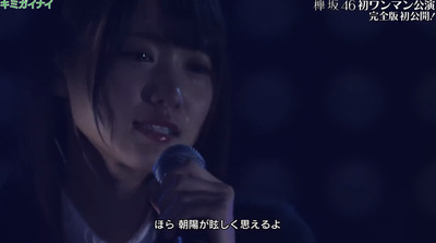 欅坂46 キミガイナイで菅井友香が泣いた理由 初ワンマンライブ 櫻坂46まとめもり 欅坂46 キミガイナイで菅井友香が泣いた理由 初ワンマンライブ 櫻坂46まとめもり