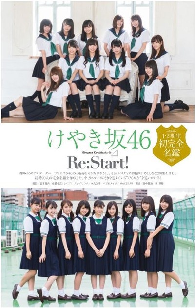 欅坂46 由来が謎 ひらがなけやき2期のあだ名が 週プレnews で公開 櫻坂46まとめもり