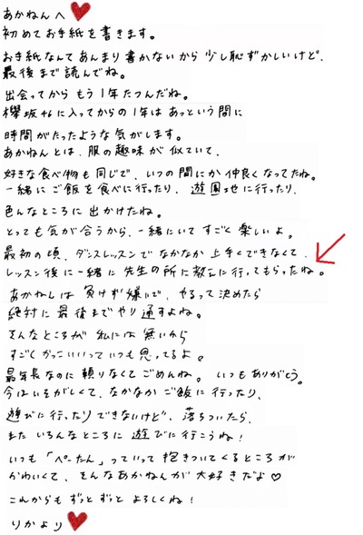欅坂46 渡辺梨加が守谷茜に送った手紙wwww Keyabingo Keyaroom 櫻坂46まとめもり
