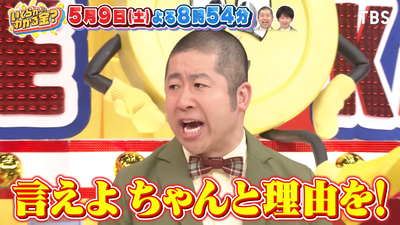 オープニングトークをお届け!『いくらかわかる金？』5_9(土)【TBS】 2-7 screenshot