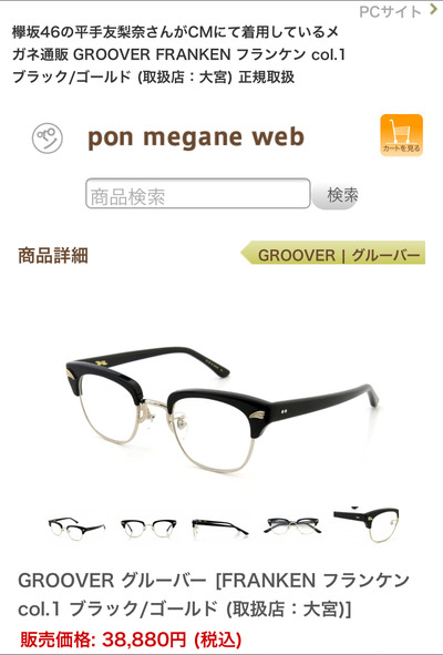欅坂46 平手友梨奈が掛けてる眼鏡の値段w すでに購入したファンも 風に吹かれても 櫻坂46まとめもり 欅坂46 平手友梨奈が掛けてる眼鏡の値段w すでに購入したファンも 風に吹かれても 櫻坂46まとめもり