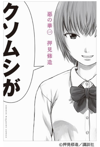 実写映画化される 惡の華 平手友梨奈が主演の可能性は 櫻坂46まとめもり 実写映画化される 惡の華 平手友梨奈が主演の可能性は 櫻坂46まとめもり