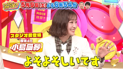 オープニングトークをお届け!『いくらかわかる金？』5_9(土)【TBS】 1-45 screenshot