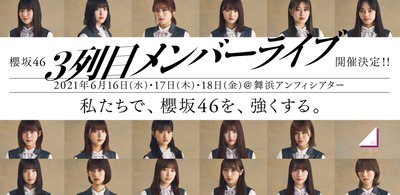 櫻 坂 46 速報