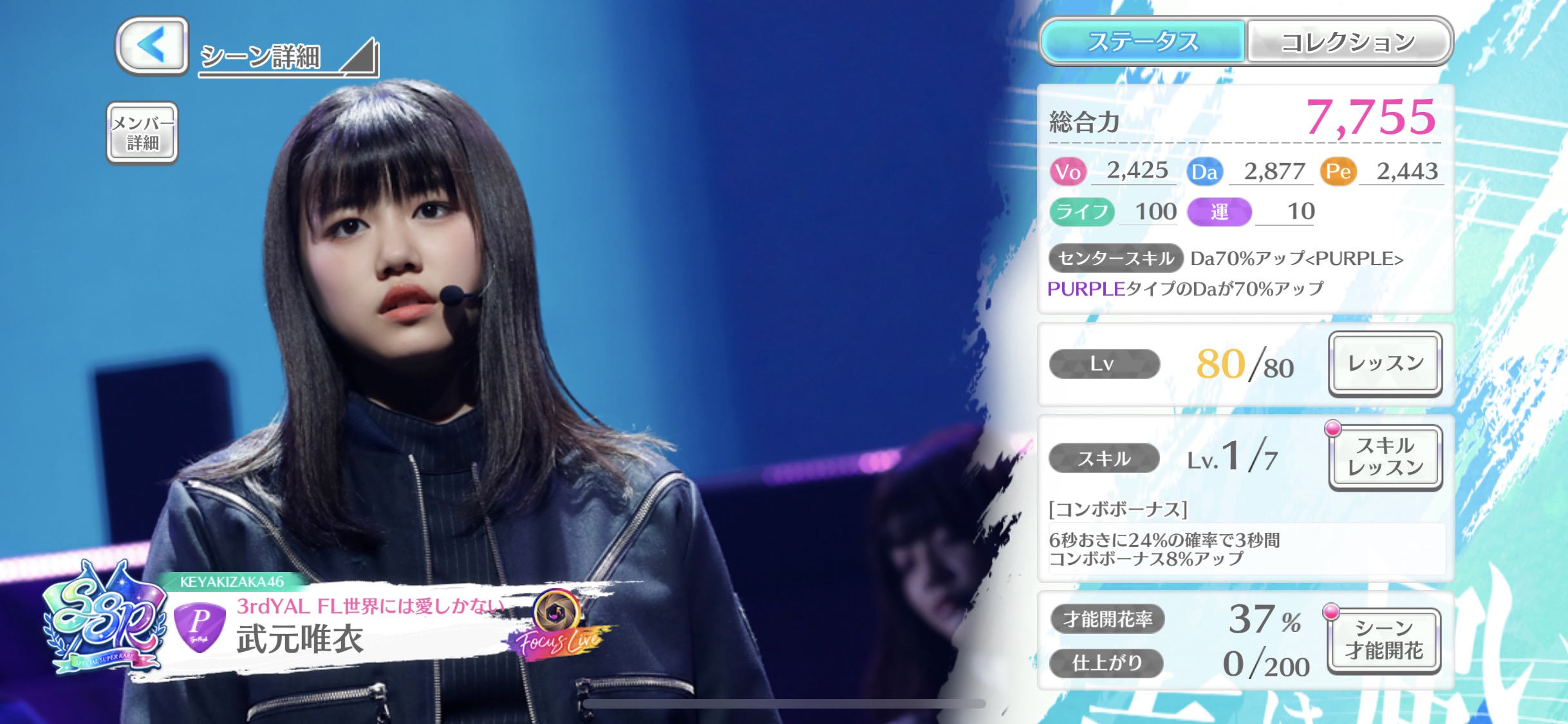 欅坂46 ユニエア 累計ポイント報酬の武元唯衣カード スキルは報酬カード初のスコアup コンボボーナス と判明 詳細はこちら 欅坂の話題46