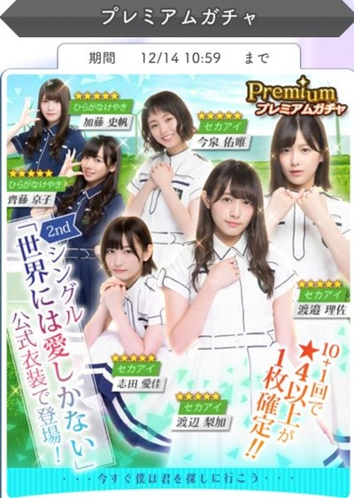 欅坂46 このガチャは引きたい 世界には愛しかない ひらがなけやき の衣装を着たメンバーが 欅のキセキ ガチャに登場 櫻坂46まとめもり 欅坂46 このガチャは引きたい 世界には愛しかない ひらがなけやき の衣装を着たメンバーが 欅のキセキ ガチャに登場 櫻坂46まとめもり