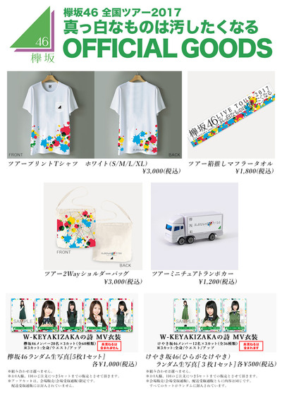 kyk46_1stTour_goods_all-2