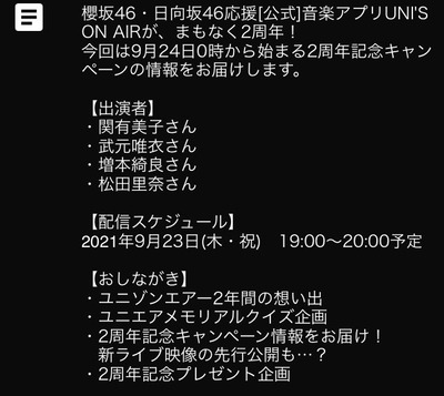 速報 新ライブ映像も解禁 櫻坂46 ユニエア2周年直前showroom配信決定 出演メンバーがこちら 櫻坂46まとめもり