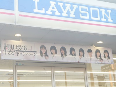 櫻坂46 クリアファイルあった 櫻ファン続々とローソンへ 店舗の様子がこちら 櫻坂46まとめもり 櫻坂46 クリアファイルあった 櫻ファン続々とローソンへ 店舗の様子がこちら 櫻坂46まとめもり