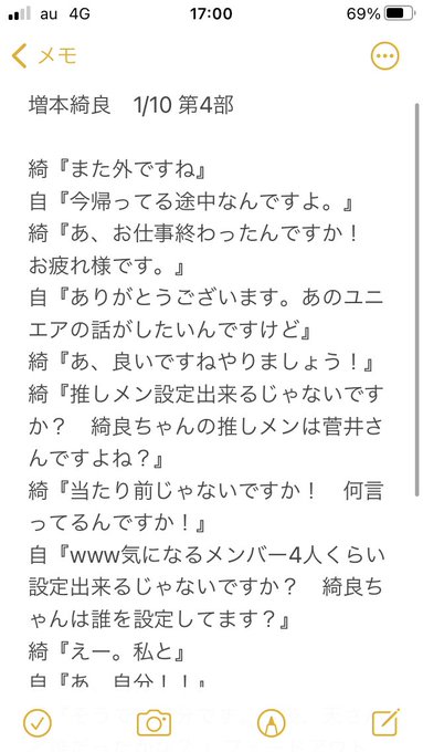 櫻坂46 増本綺良 ユニエアの推しメン 気になるメンバーに設定しているのは ミーグリレポ 櫻坂46まとめもり