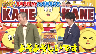 オープニングトークをお届け!『いくらかわかる金？』5_9(土)【TBS】 1-46 screenshot