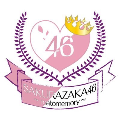櫻坂46まとめもり～