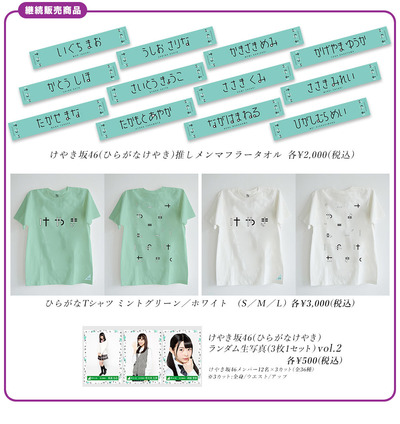 kyk46_1stLIVE-4thSingle_goods_all-6_4