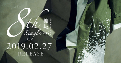 欅坂46 8thティザーの意味は 新メンバーは不参加 初のblu Ray付属